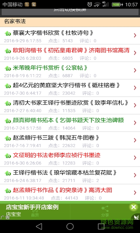 書法網(wǎng)手機(jī)版 v2.0 安卓版 1