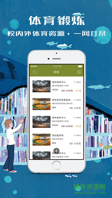 覓動(dòng)校園app蘋果版