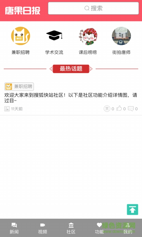 唐果日報客戶端 v1.0.3 安卓版 1