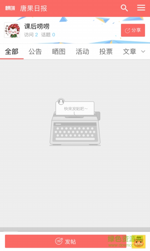 唐果日報客戶端 v1.0.3 安卓版 3