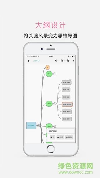 壹寫作蘋果版 v4.6.7 iPhone越獄版 1