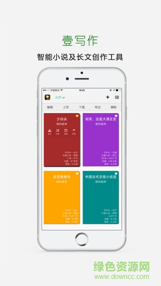 壹寫作蘋果版 v4.6.7 iPhone越獄版 0