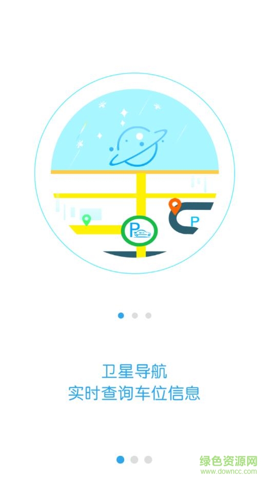 甘肅智慧停車手機(jī)版 v1.0 安卓版 1