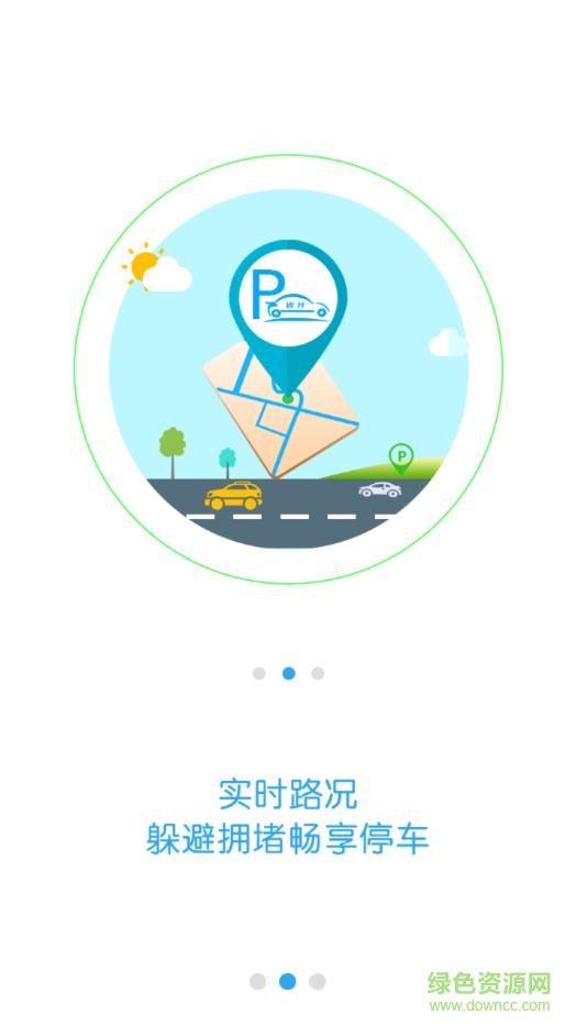 甘肅智慧停車手機(jī)版 v1.0 安卓版 2