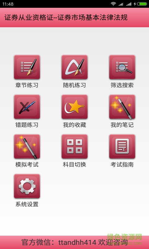 證券從業(yè)資格證試題 v2.0 安卓版 0