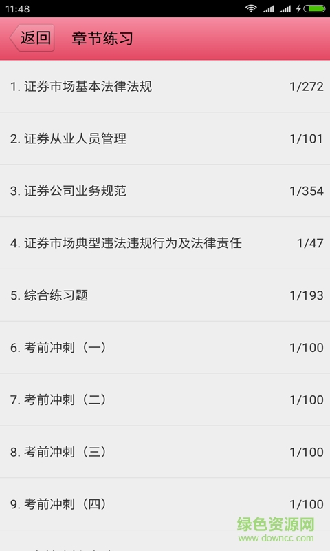 證券從業(yè)資格證試題 v2.0 安卓版 1