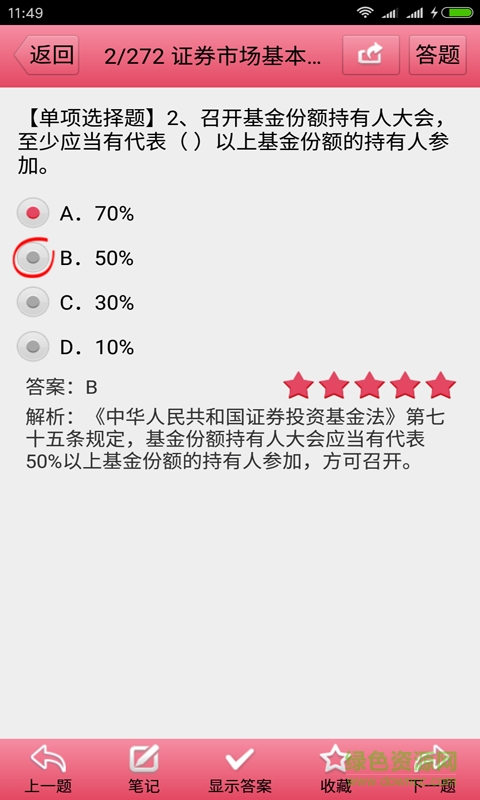 證券從業(yè)資格證試題 v2.0 安卓版 2