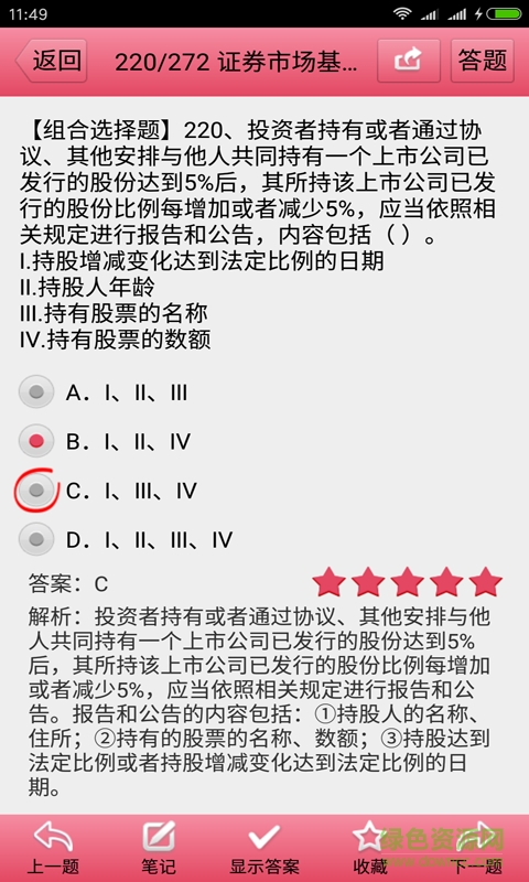 證券從業(yè)資格證試題 v2.0 安卓版 3
