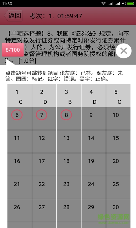 證券從業(yè)資格證試題 v2.0 安卓版 4