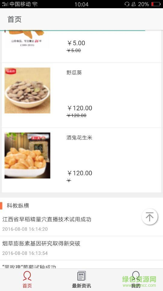 吉林農(nóng)業(yè)網(wǎng)客戶端 v1.0 安卓版 2