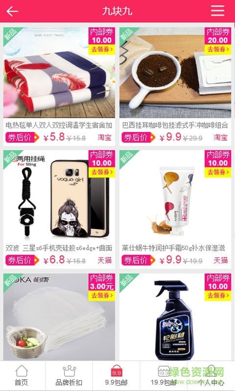 淘商城手機(jī)客戶端 v1.2.5 安卓版 3