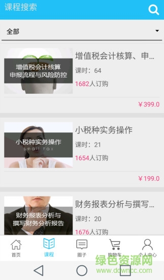 中稅網(wǎng)手機(jī)客戶端 v1.2.0 安卓版 0