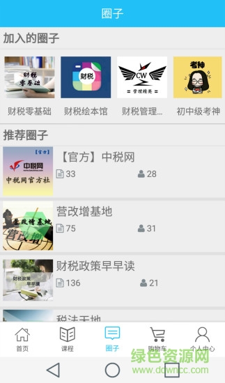 中稅網(wǎng)手機(jī)客戶端 v1.2.0 安卓版 2