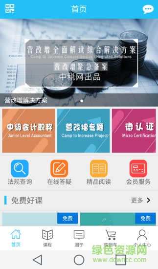 中稅網(wǎng)手機(jī)客戶端 v1.2.0 安卓版 3