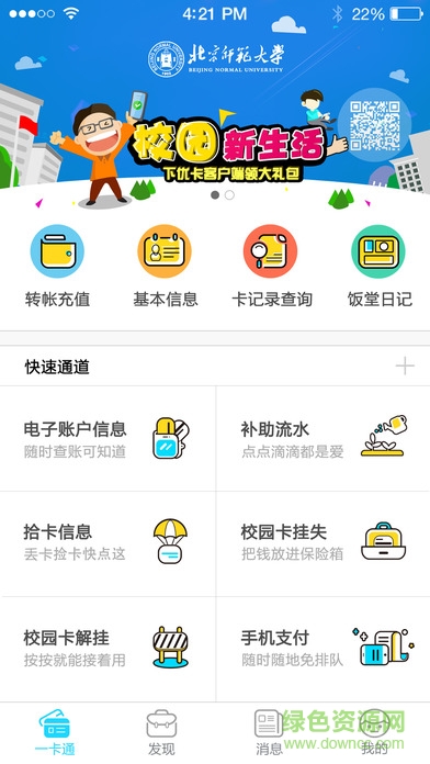 優(yōu)卡(高校服務(wù)) v3.8.3 iPhone手機(jī)版 0