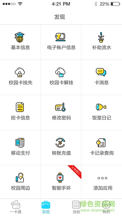 優(yōu)卡(高校服務(wù)) v3.8.3 iPhone手機(jī)版 2