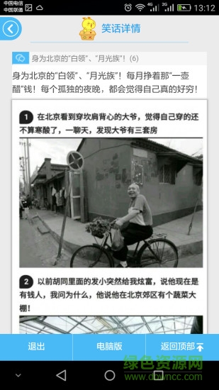 我是段子手客戶端 v1.2.3 安卓版 0