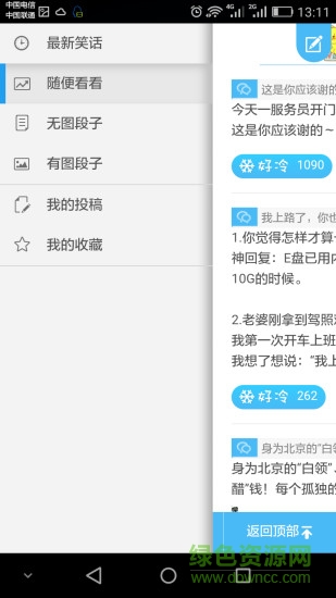 我是段子手客戶端 v1.2.3 安卓版 1