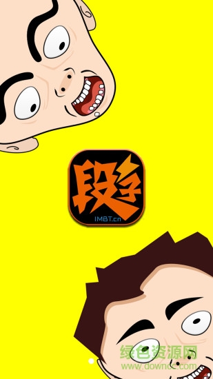 我是段子手客戶端 v1.2.3 安卓版 3