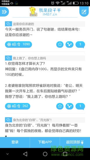 我是段子手客戶端 v1.2.3 安卓版 2