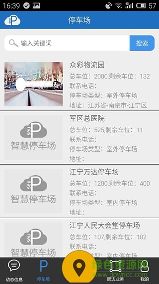 智慧停車場手機版 v1.6.1 安卓版 1