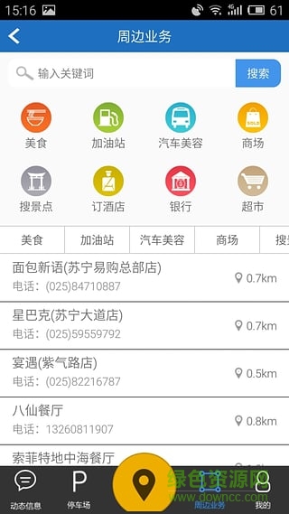 智慧停車場手機版 v1.6.1 安卓版 3