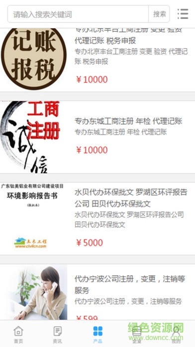 代辦營業(yè)執(zhí)照app v1.0.3 安卓版 1