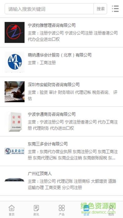 代辦營業(yè)執(zhí)照app v1.0.3 安卓版 3