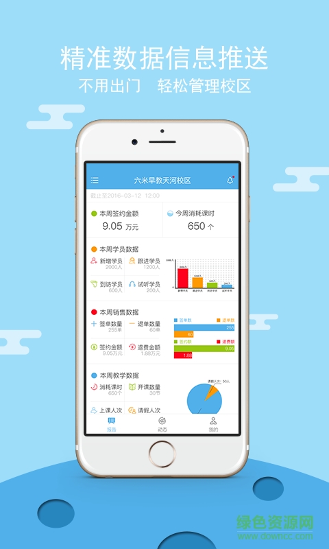 报告校长手机版 v1.0 安卓版0