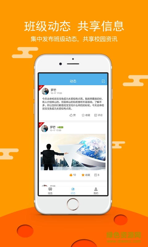 报告校长手机版 v1.0 安卓版1