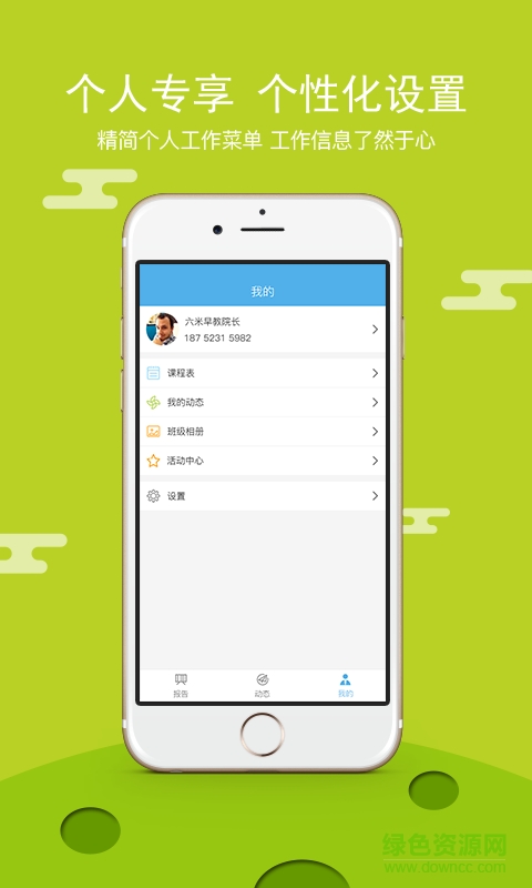报告校长手机版 v1.0 安卓版2