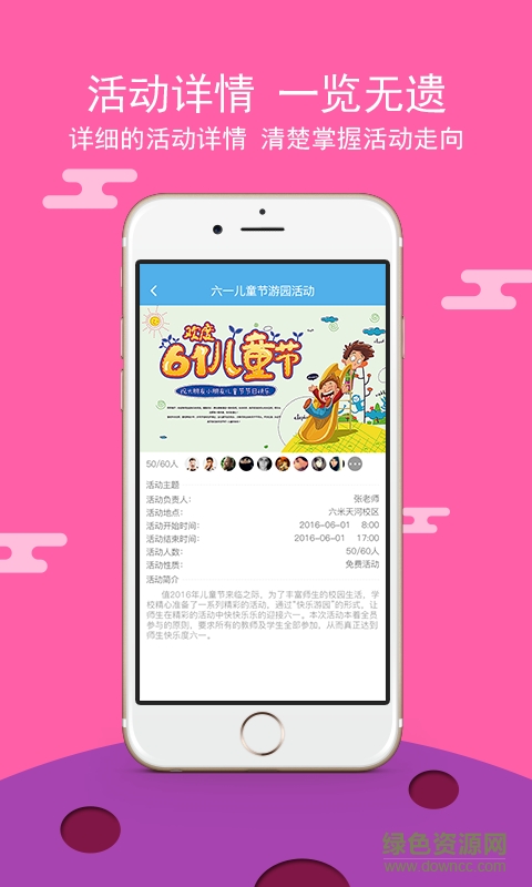 报告校长手机版 v1.0 安卓版4