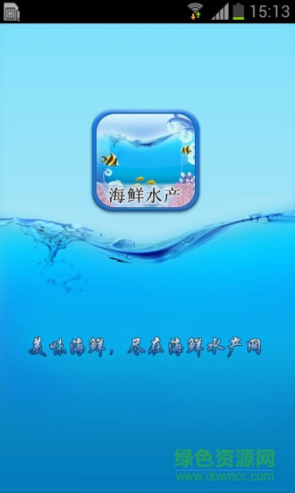 海鮮水產(chǎn)網(wǎng) V2.2.123.1.0.1 安卓版 0