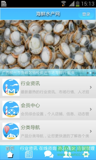 海鮮水產(chǎn)網(wǎng) V2.2.123.1.0.1 安卓版 1