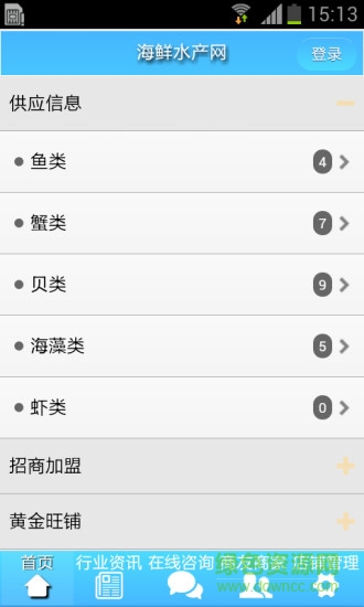 海鮮水產(chǎn)網(wǎng) V2.2.123.1.0.1 安卓版 3