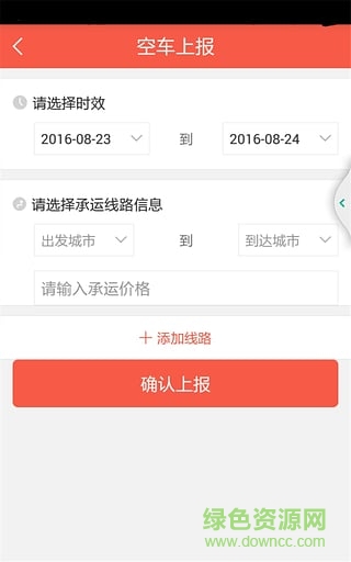 羅計(jì)司機(jī)手機(jī)版(物流幫手) v3.3.0 安卓版 0