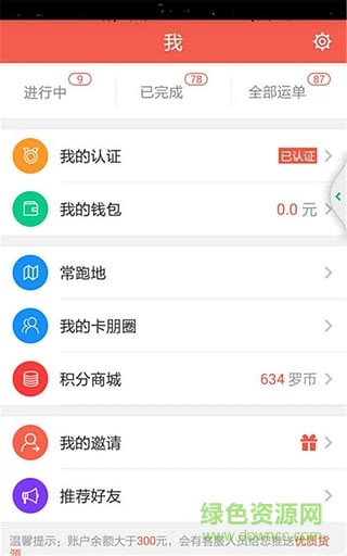 羅計(jì)司機(jī)手機(jī)版(物流幫手) v3.3.0 安卓版 1