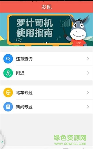 羅計(jì)司機(jī)手機(jī)版(物流幫手) v3.3.0 安卓版 4