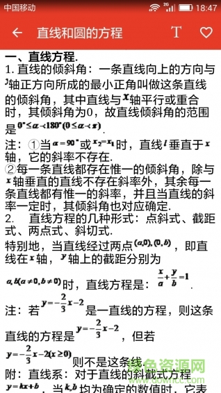 高中數(shù)學(xué)知識(shí)寶典手機(jī)版 v1.2 安卓版 3