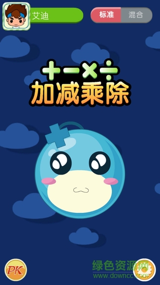 培優(yōu)加減乘除手機版 v1.0.2 官網(wǎng)安卓版 0