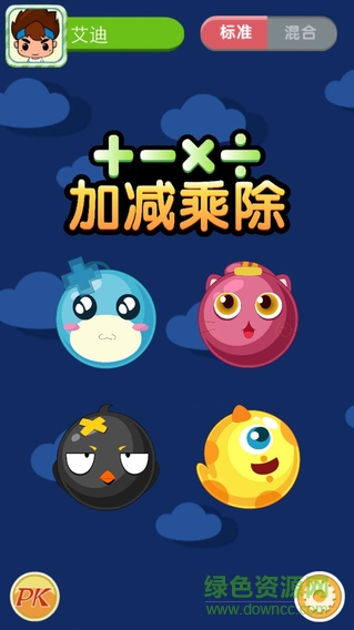 培優(yōu)加減乘除手機版 v1.0.2 官網(wǎng)安卓版 3