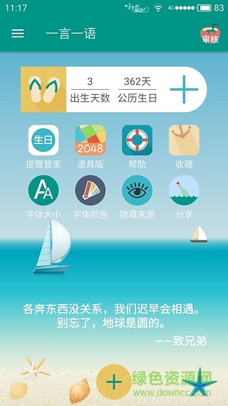 一言一語(手機壁紙) v1.0 安卓版 3
