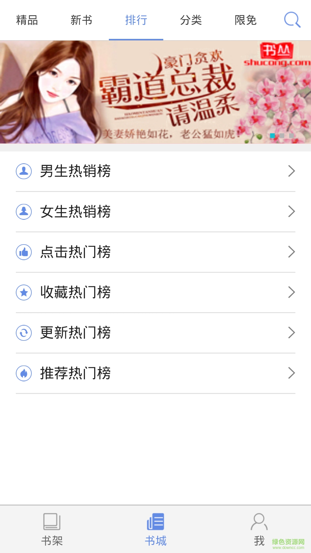 書叢小說修改版app v1.13 安卓版 0