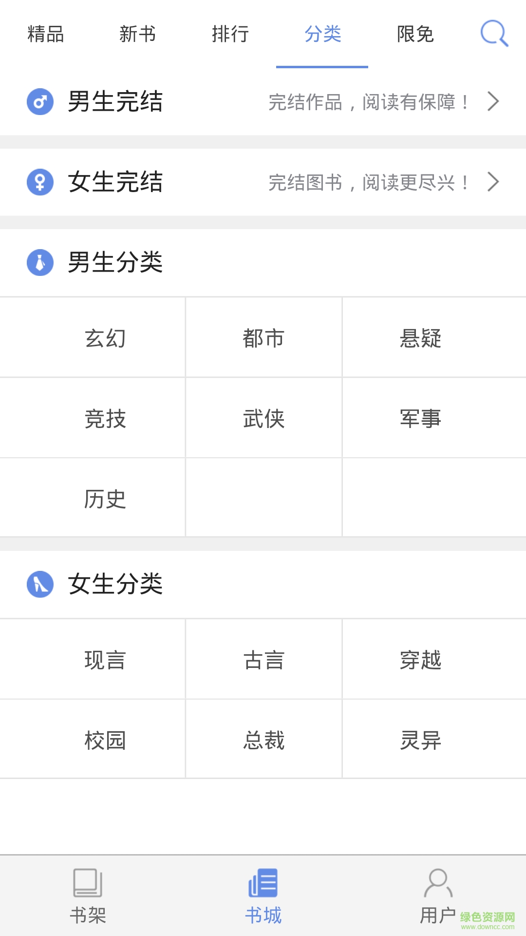 書叢小說修改版app v1.13 安卓版 2