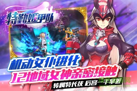 特勤姬甲隊(duì) v1.3.9 安卓版 2