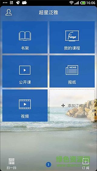 超星泛雅ipad版 v2.7 官網(wǎng)蘋果ios版 0