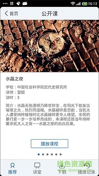 超星泛雅ipad版 v2.7 官網(wǎng)蘋果ios版 2