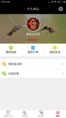 家雀網手機版 v0.4.6 安卓版 2