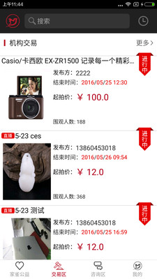 家雀網手機版 v0.4.6 安卓版 1