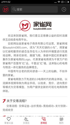 家雀網手機版 v0.4.6 安卓版 3